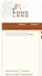 Mobile Screenshot of chaoslend.ru